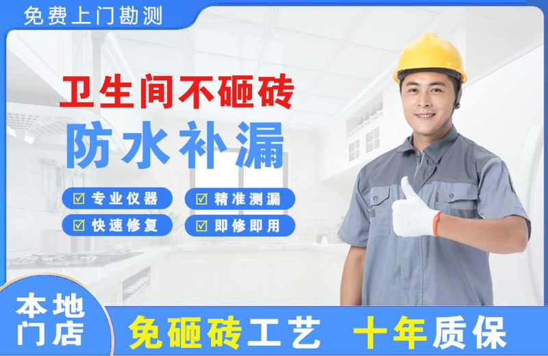 永靖卫生间不砸砖修补漏水